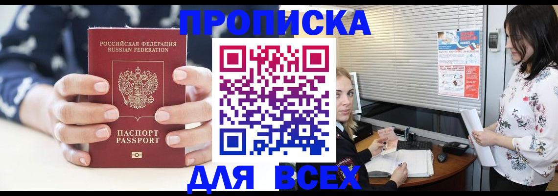 прописка 2025 в Вихоревке